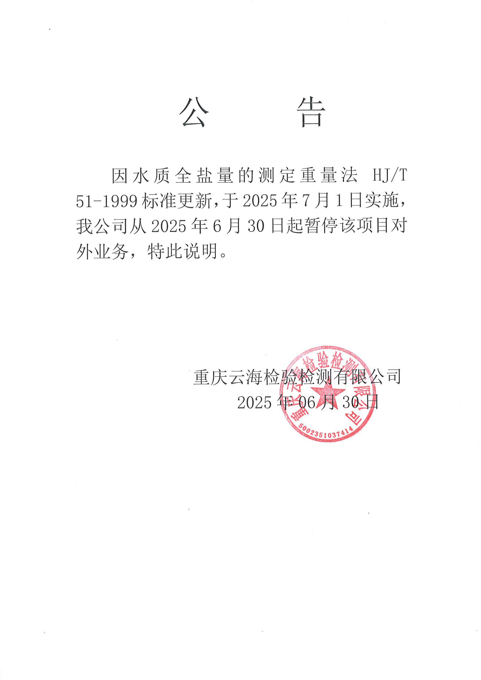 公告